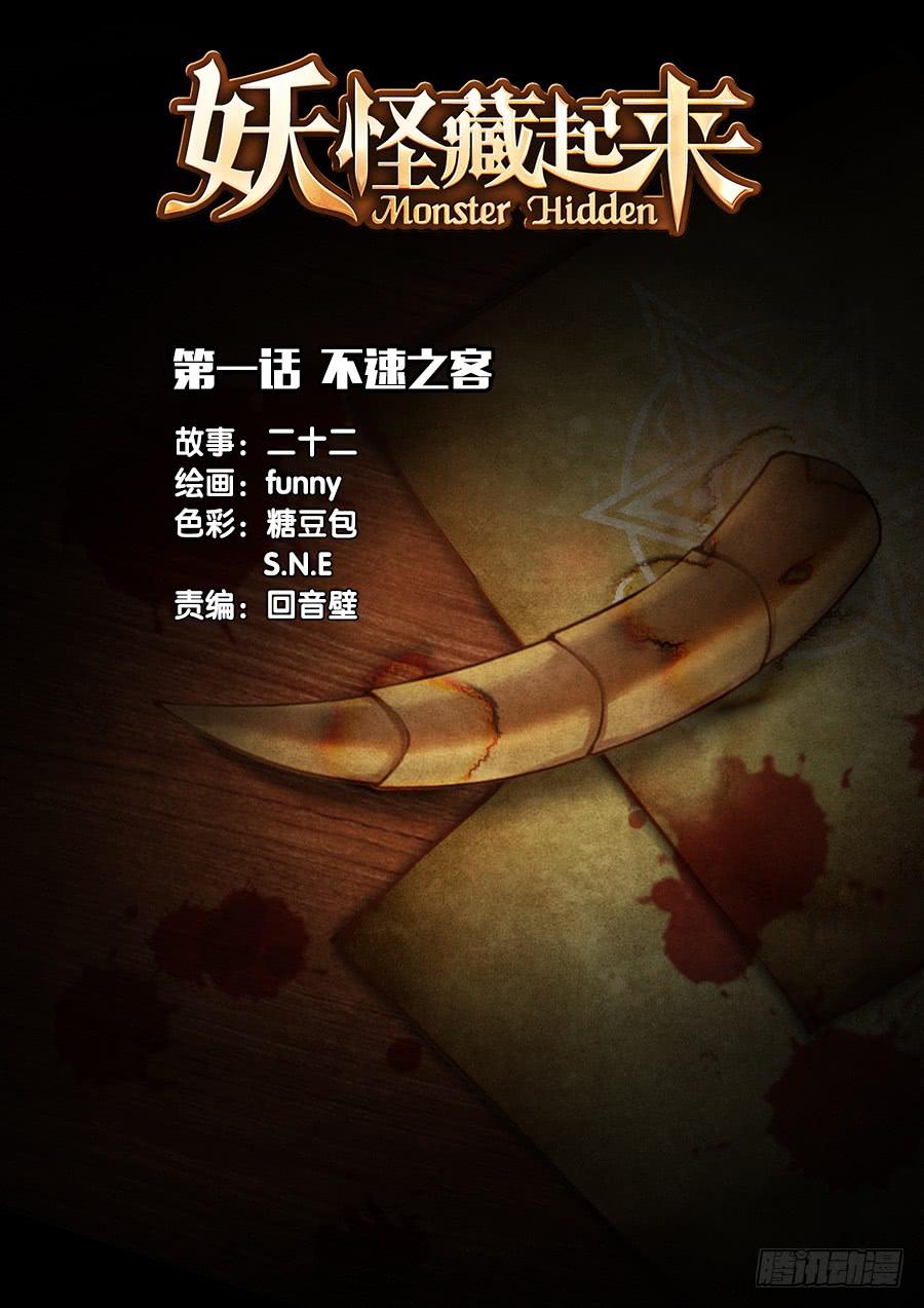 第一话 不速之客0