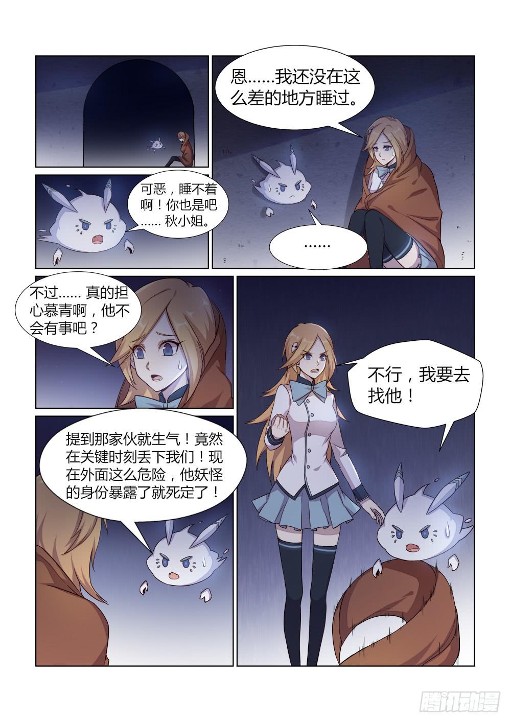 第十九话 猎妖师的合作7