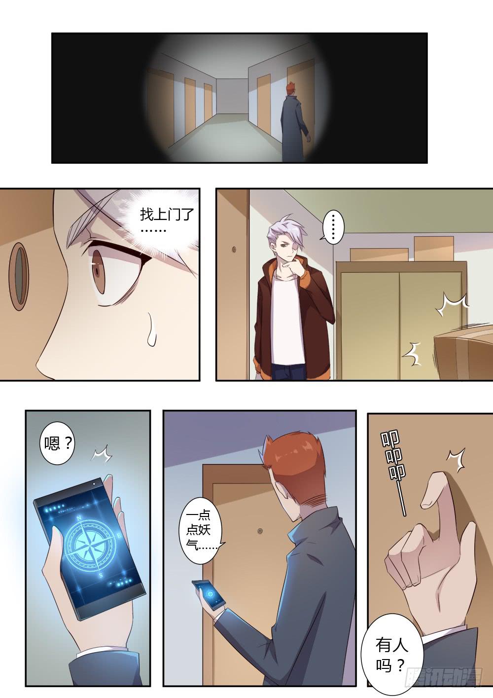 第二话 猎妖人5