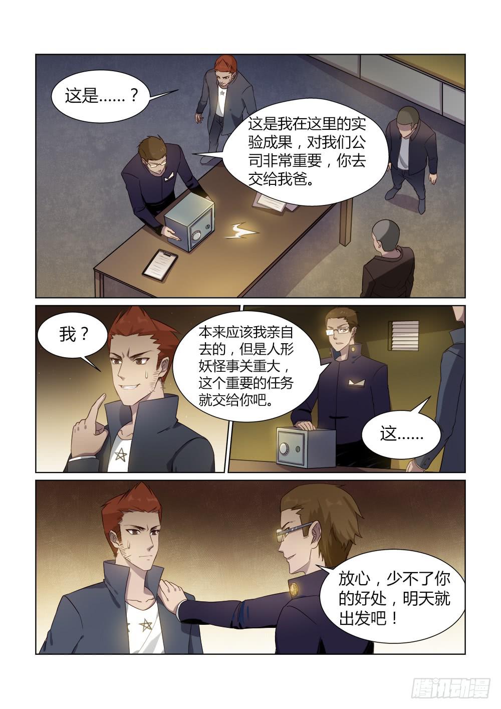 第二十五话 妖怪援助会8