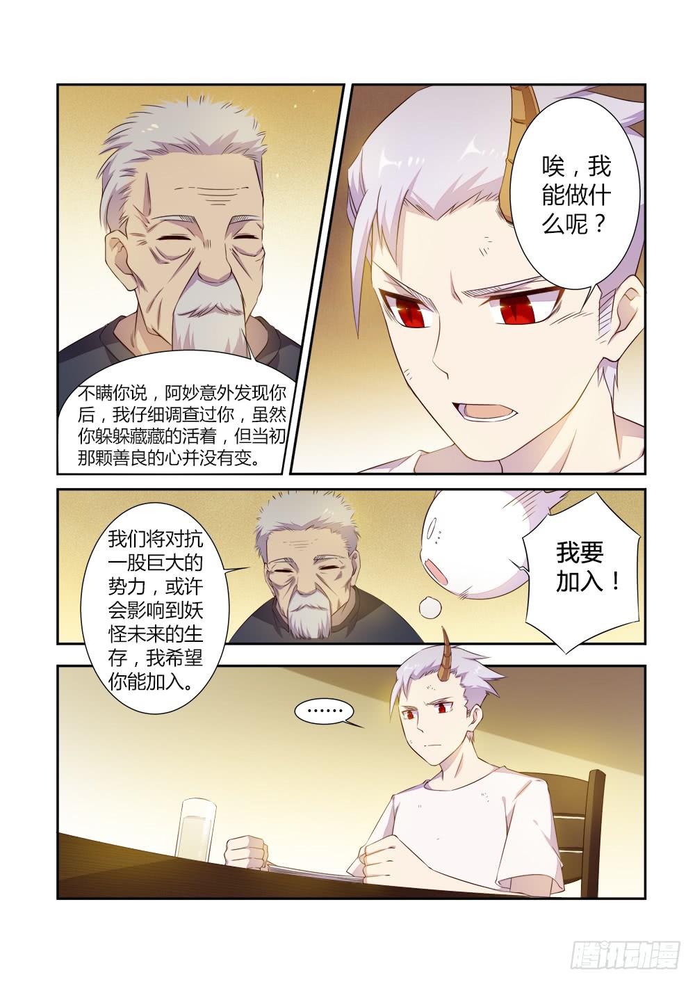 第三十话 加入计划3