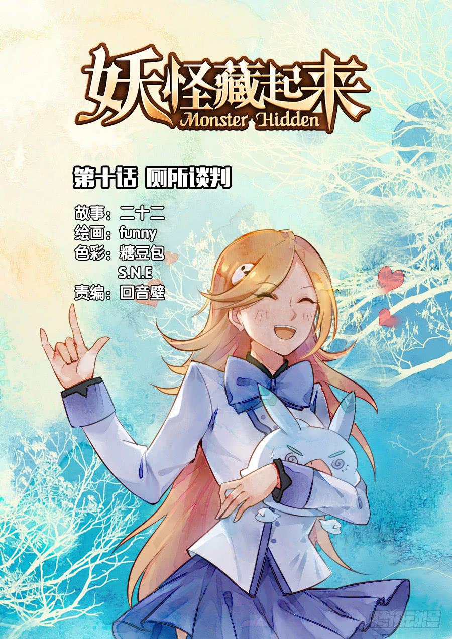 第十话 厕所谈判0