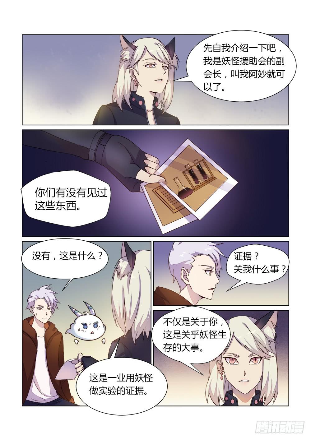 第二十五话 妖怪援助会3