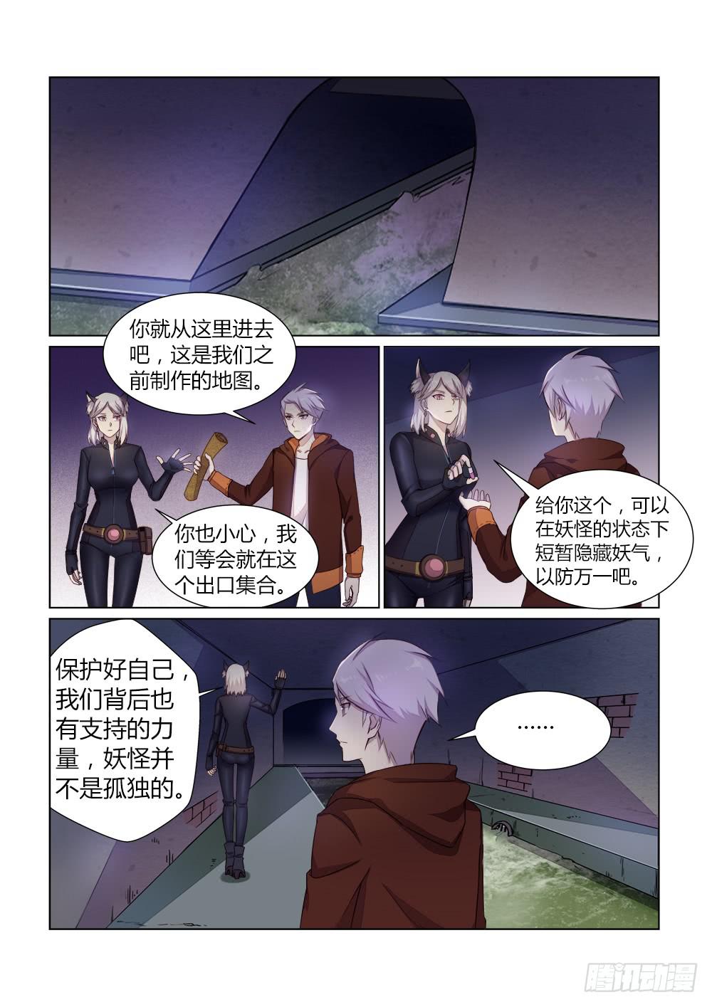 第二十六话 再次潜入1