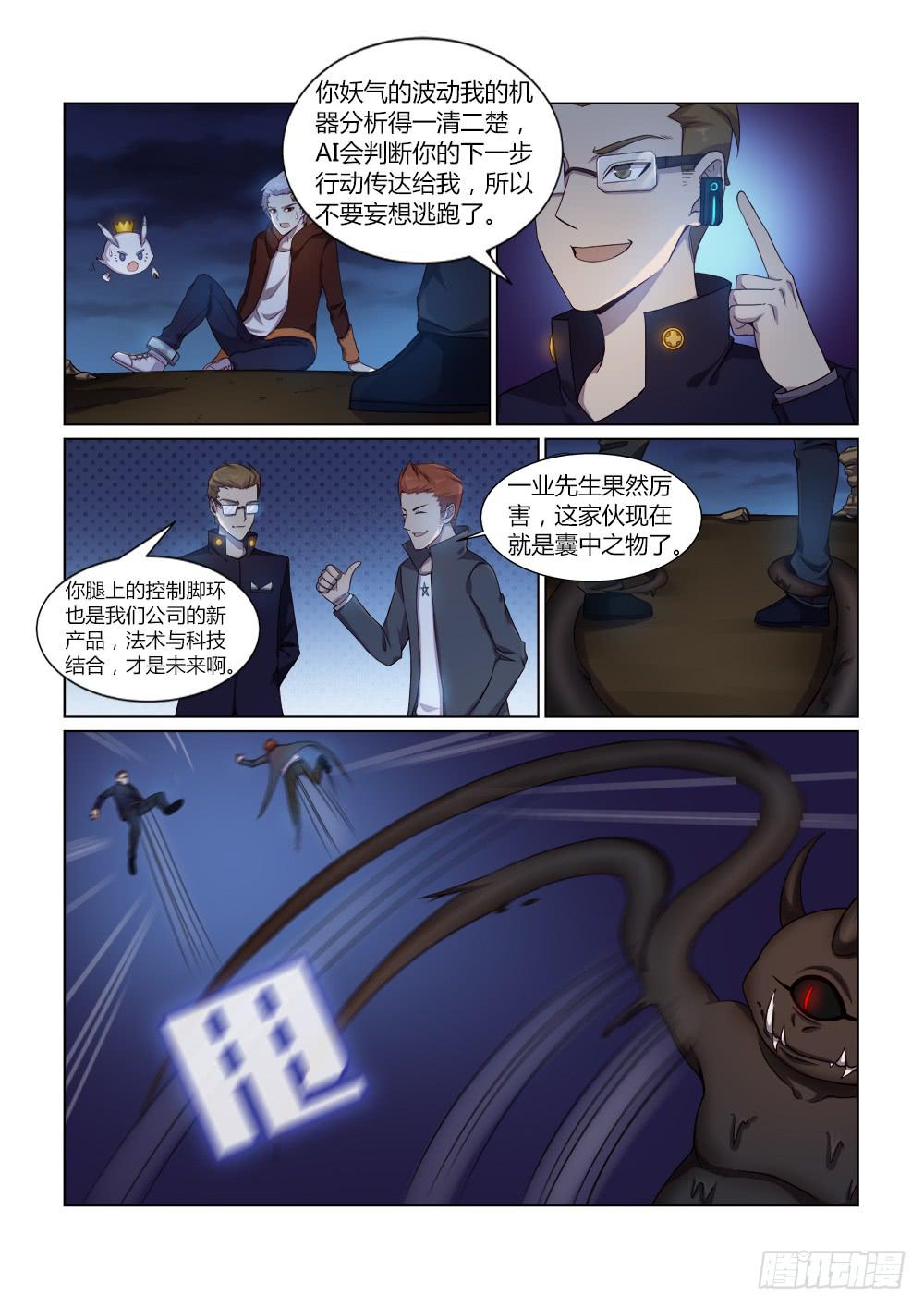 第二十三话 牺牲6