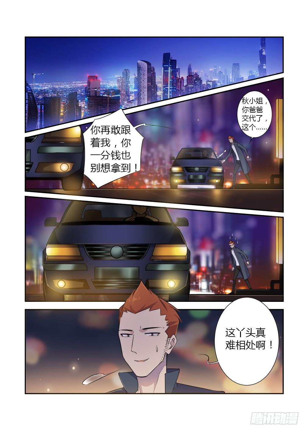 第十一话 男朋友？1