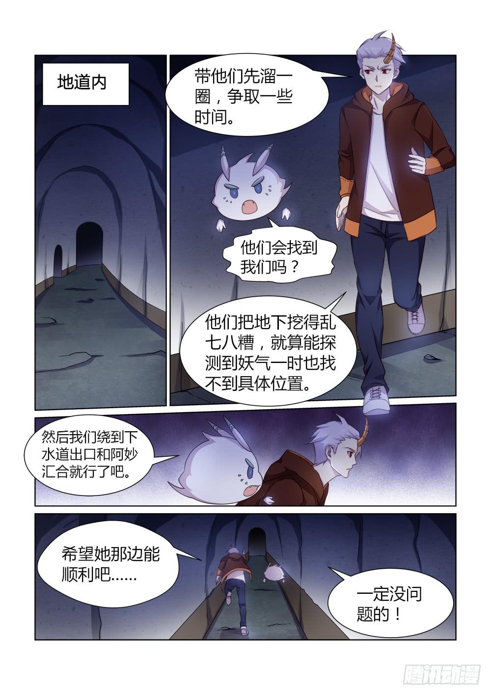 第二十六话 再次潜入6
