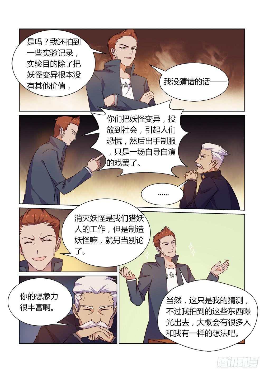 第二十七话 意外筹码6