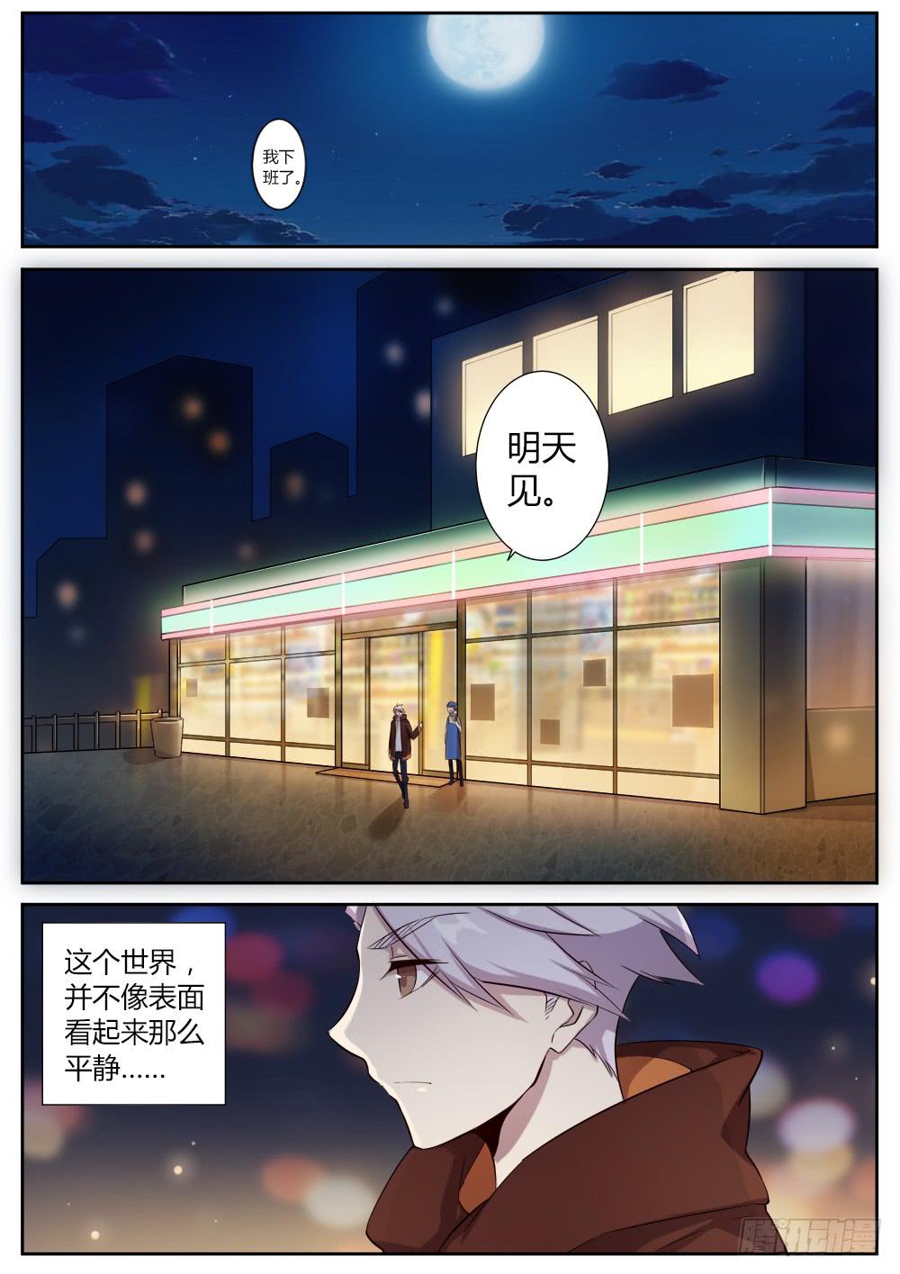 第一话 不速之客1