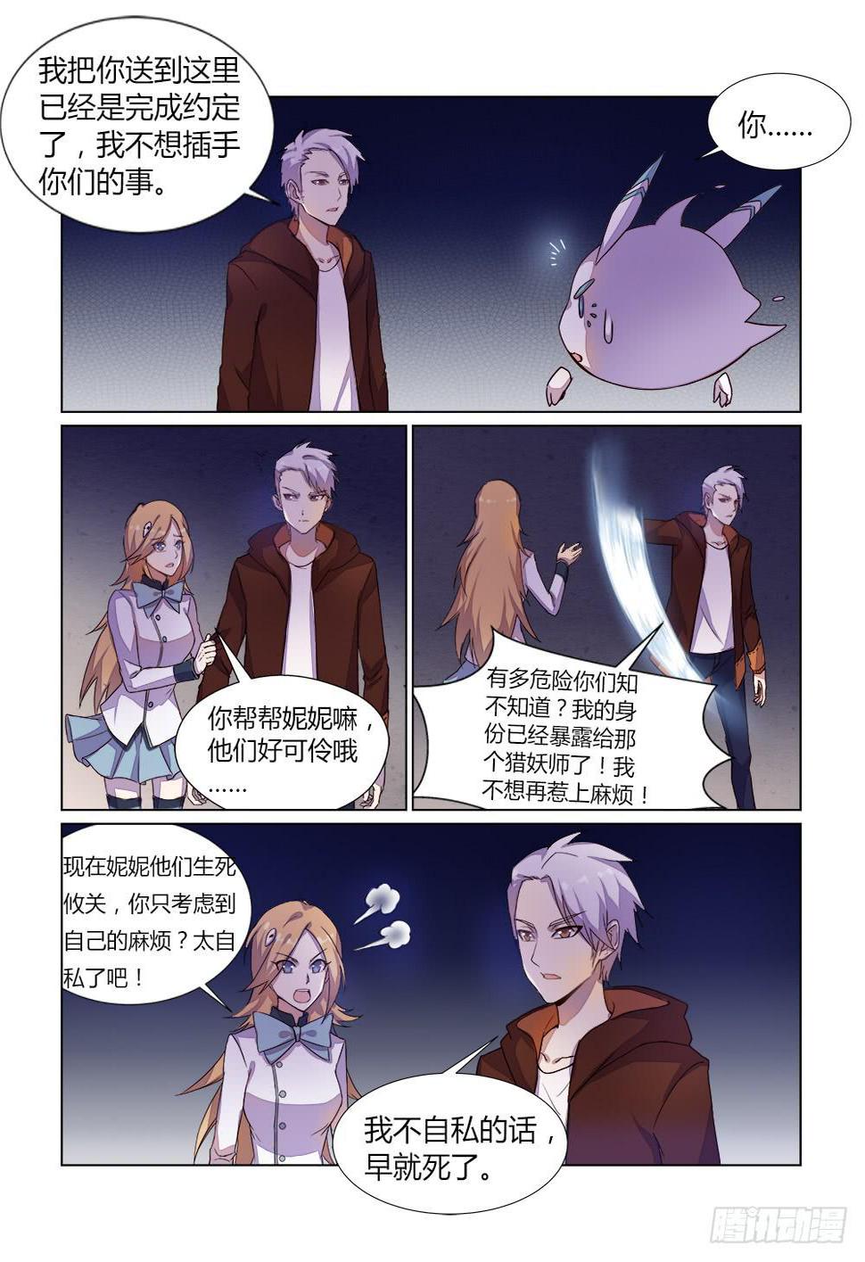 第十九话 猎妖师的合作2