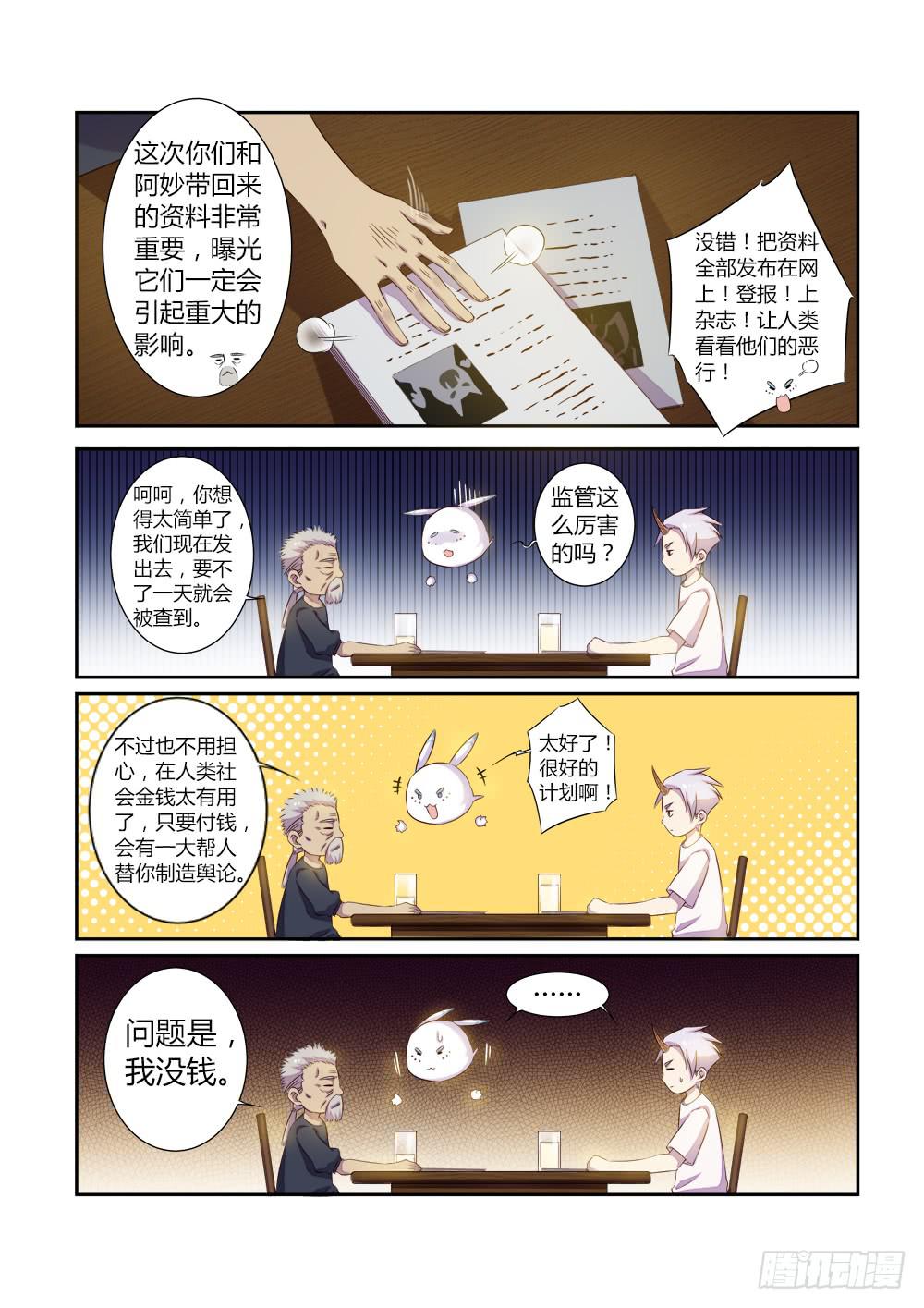 第三十话 加入计划4