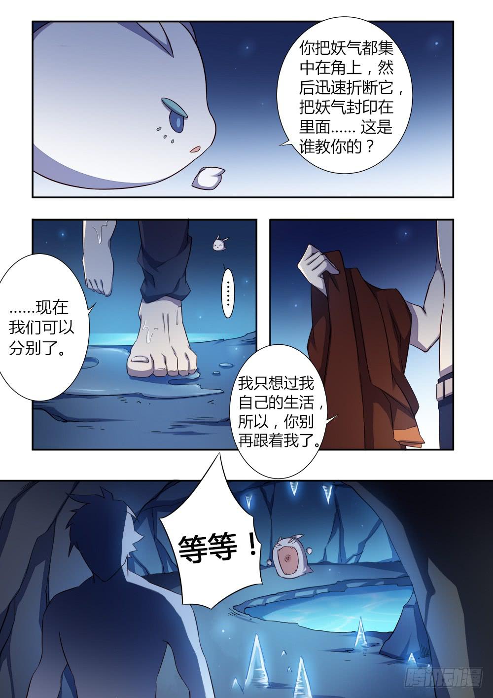 第五话 石头5
