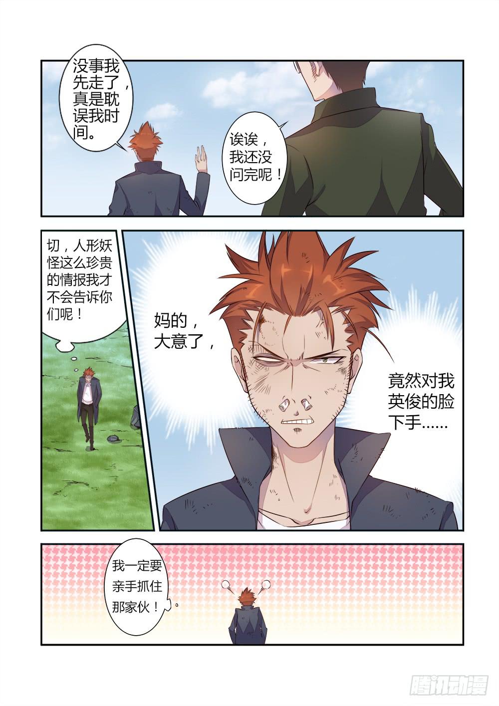 第十三话 同行1