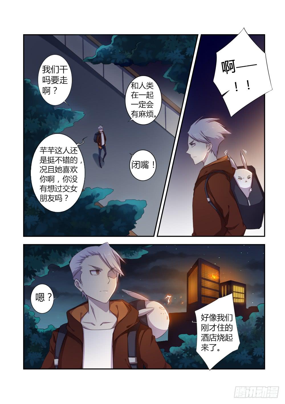 第十四话 妖怪再次出现3