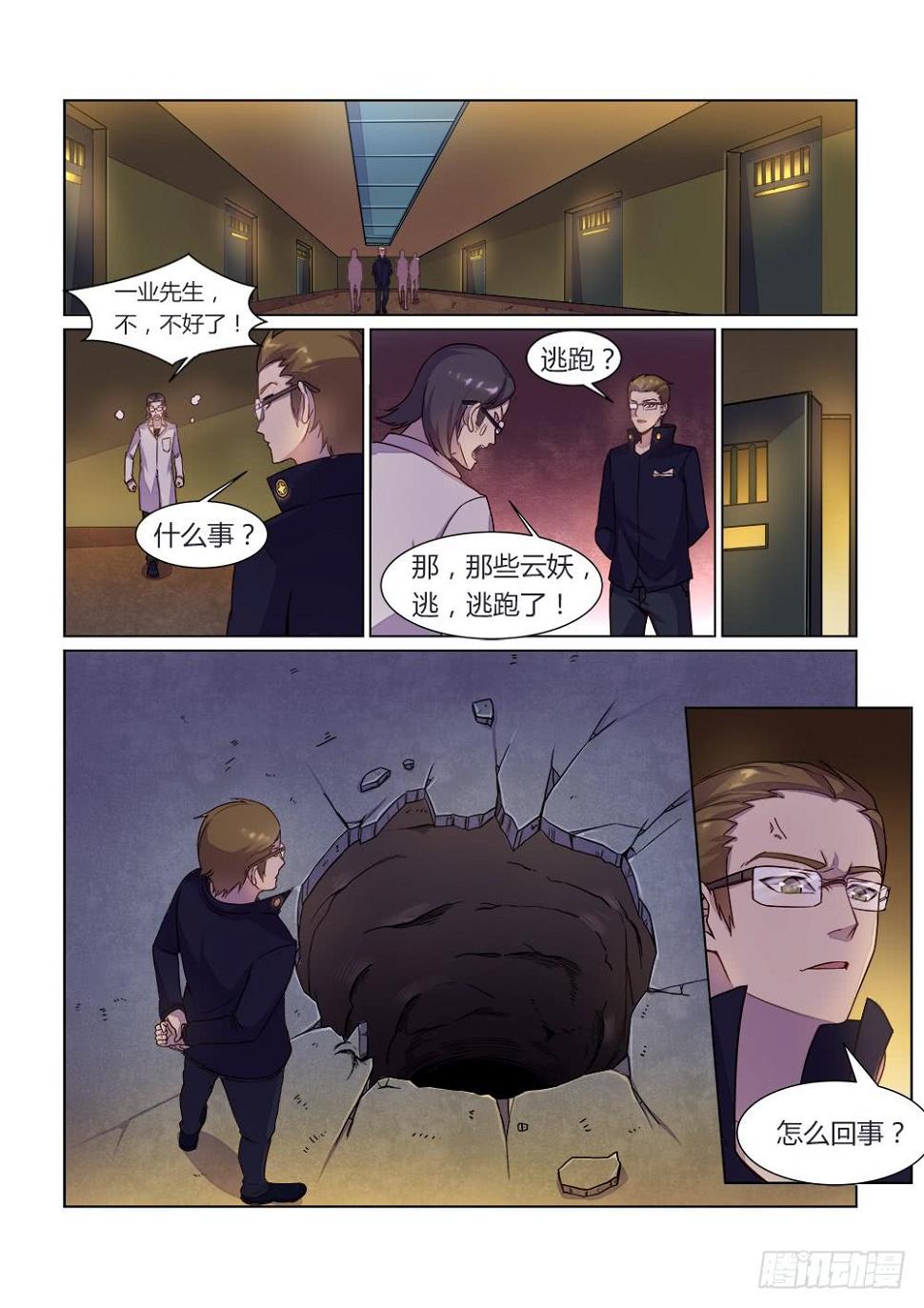 第二十话 救援7