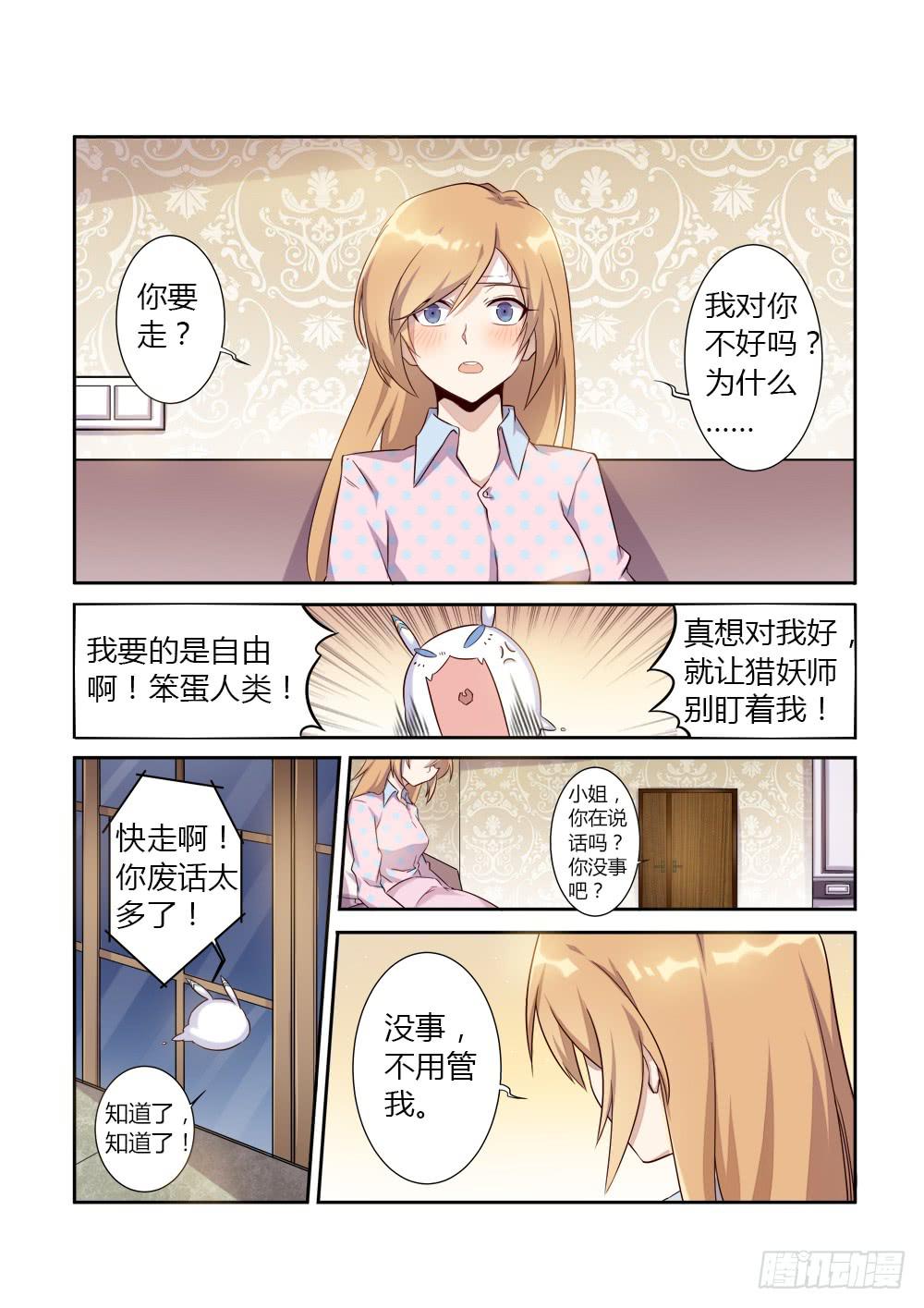 第七话 真的有妖怪2