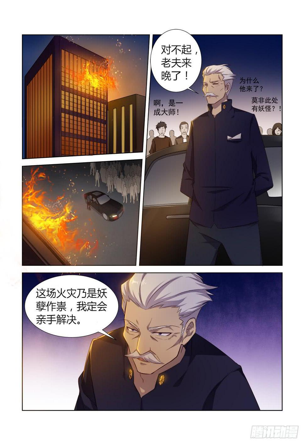第十五话 火里逃生1
