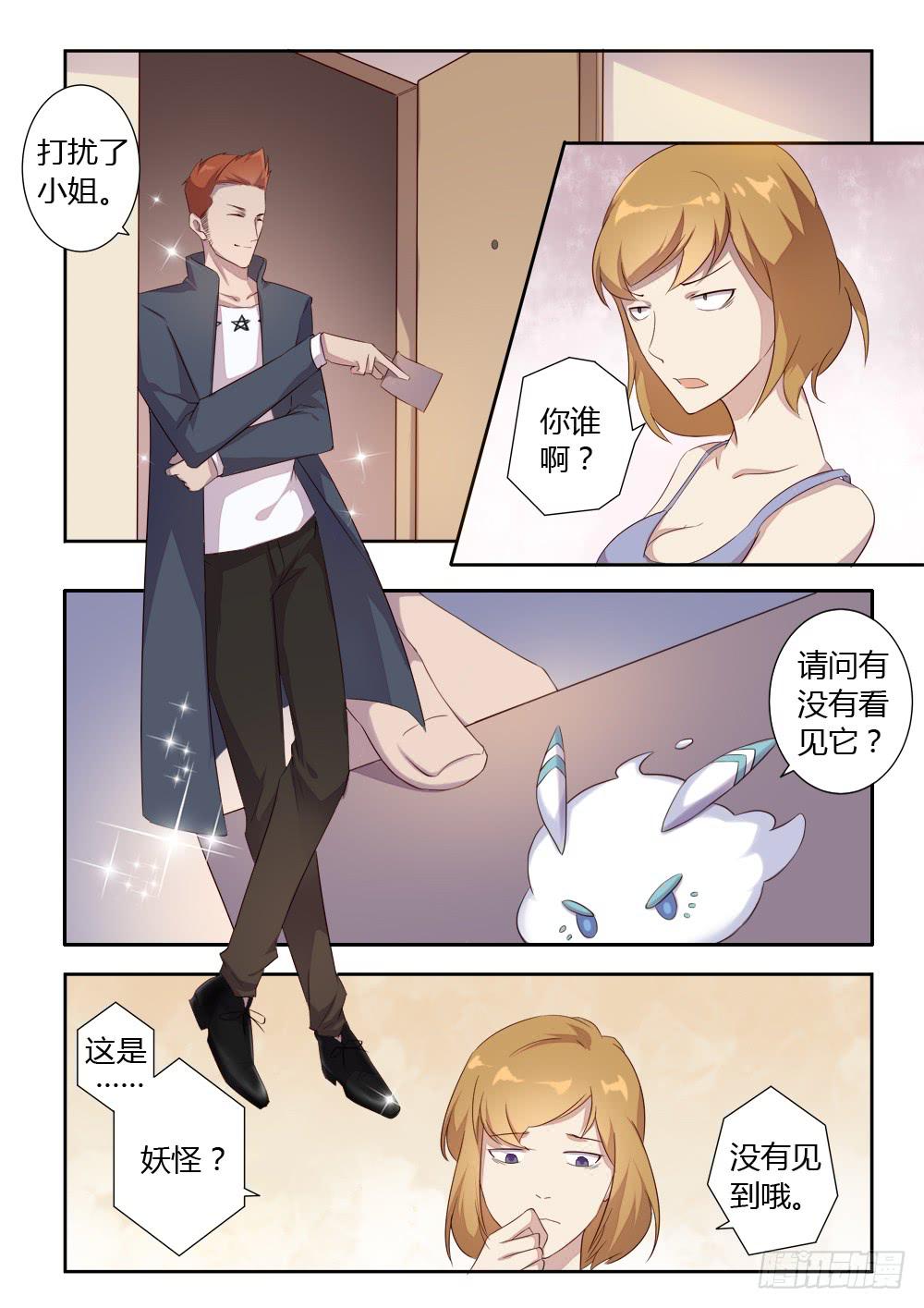 第二话 猎妖人3