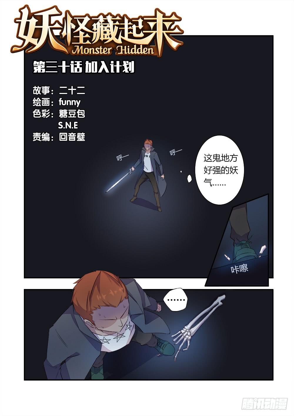 第三十话 加入计划0