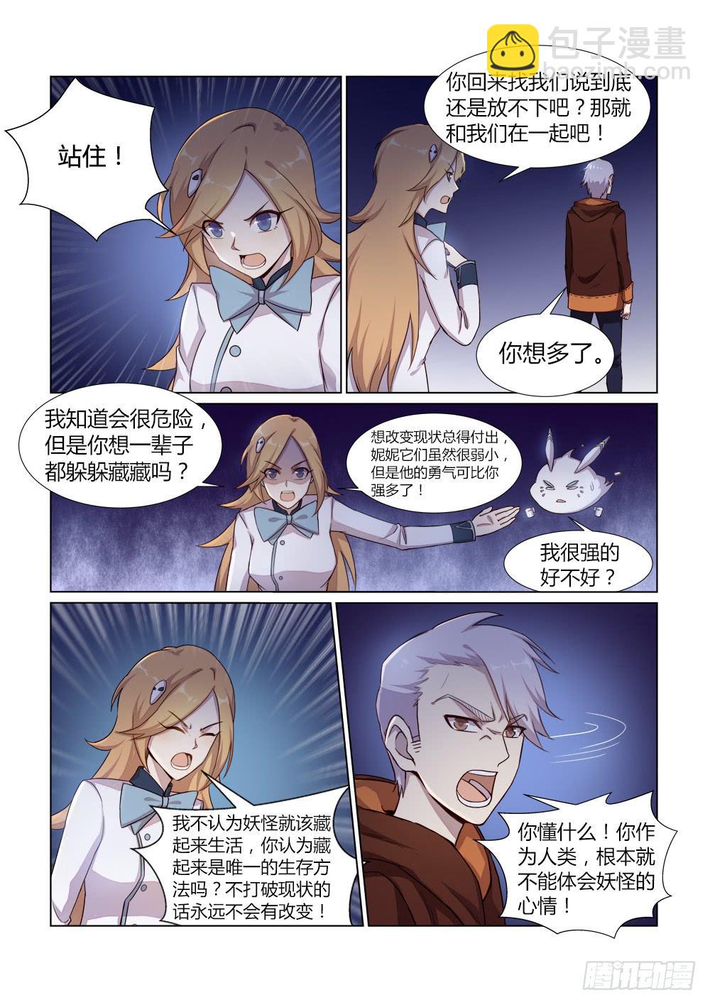第十九话 猎妖师的合作9
