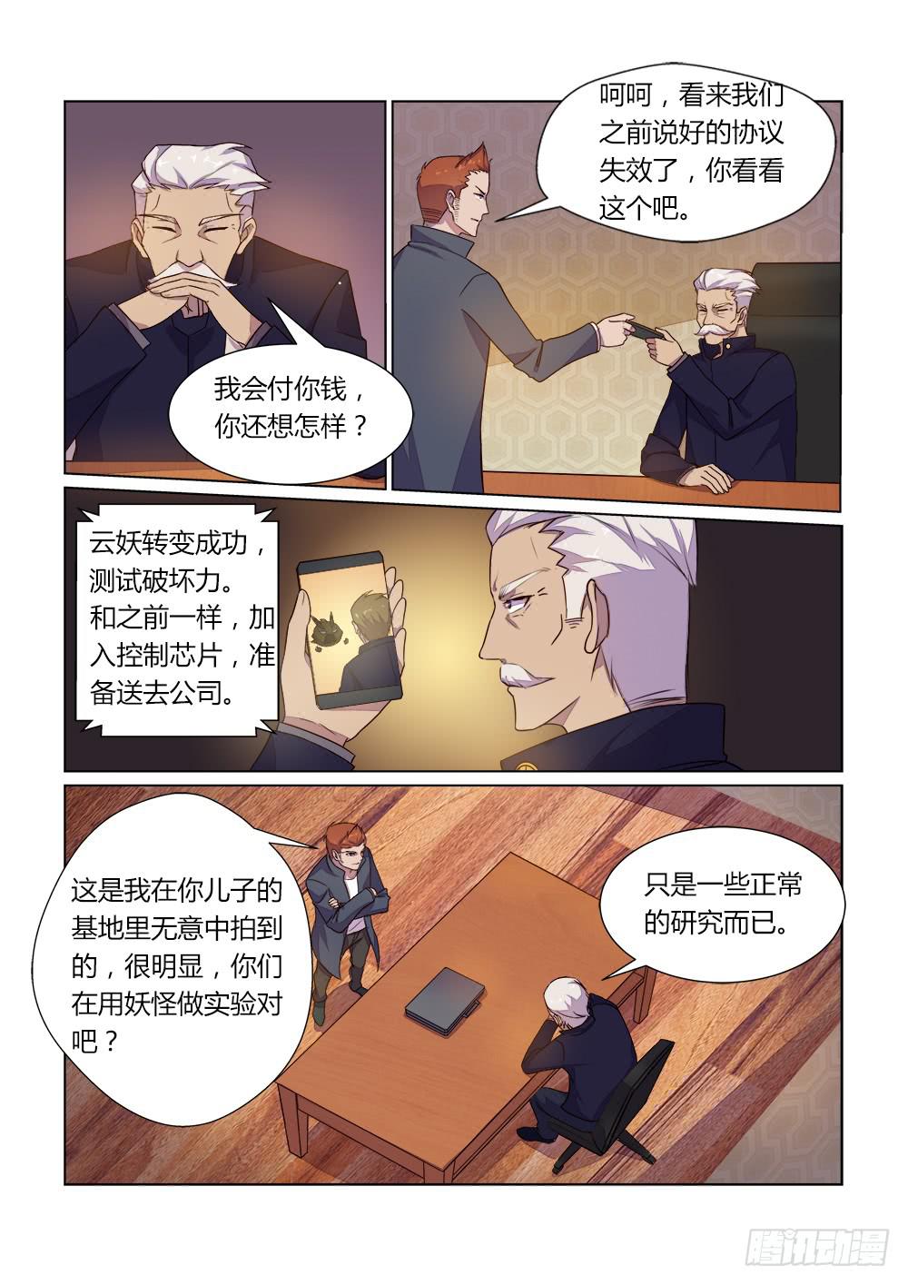 第二十七话 意外筹码5