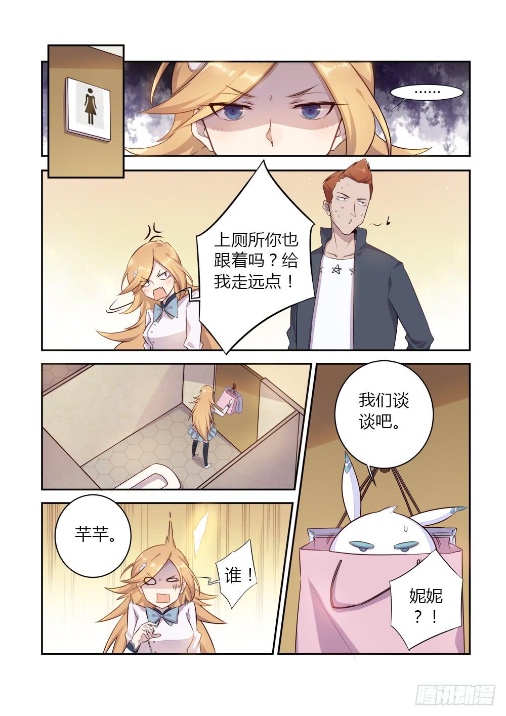第十话 厕所谈判6