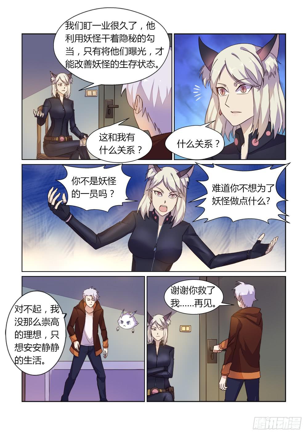第二十五话 妖怪援助会4