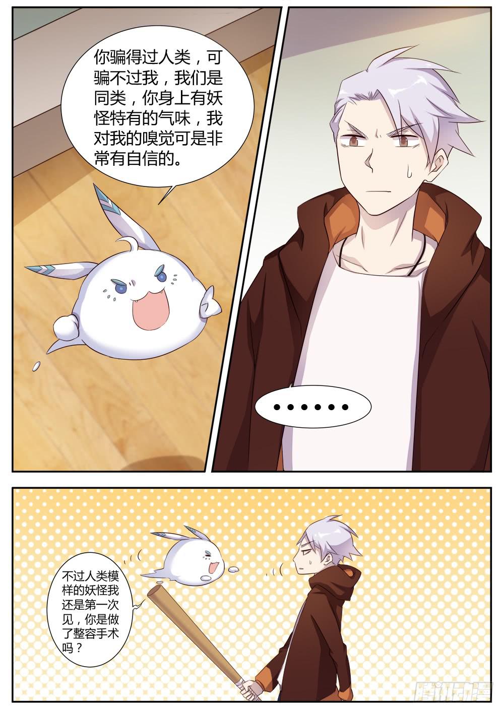 第一话 不速之客8