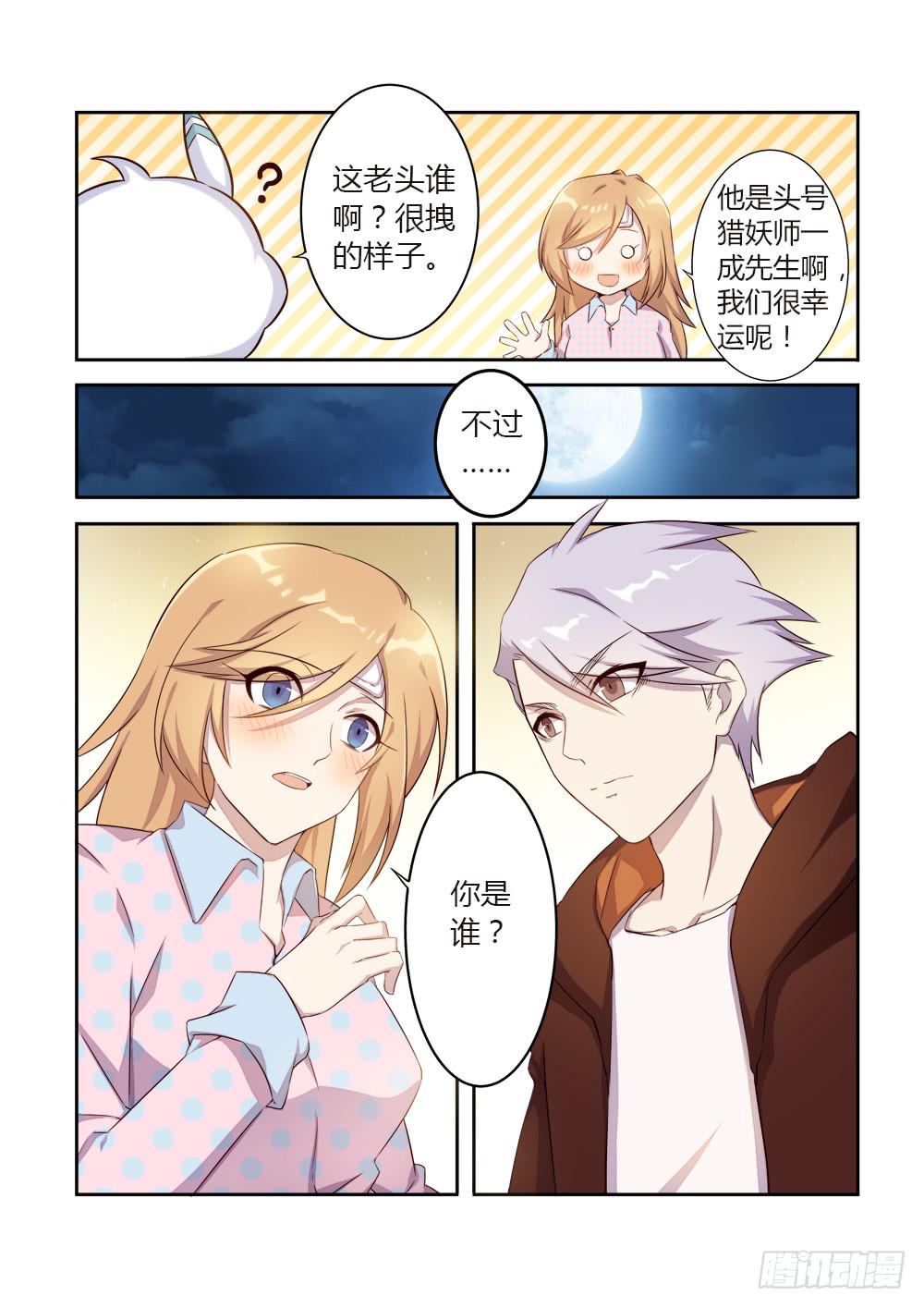 第八话 头号猎妖师9