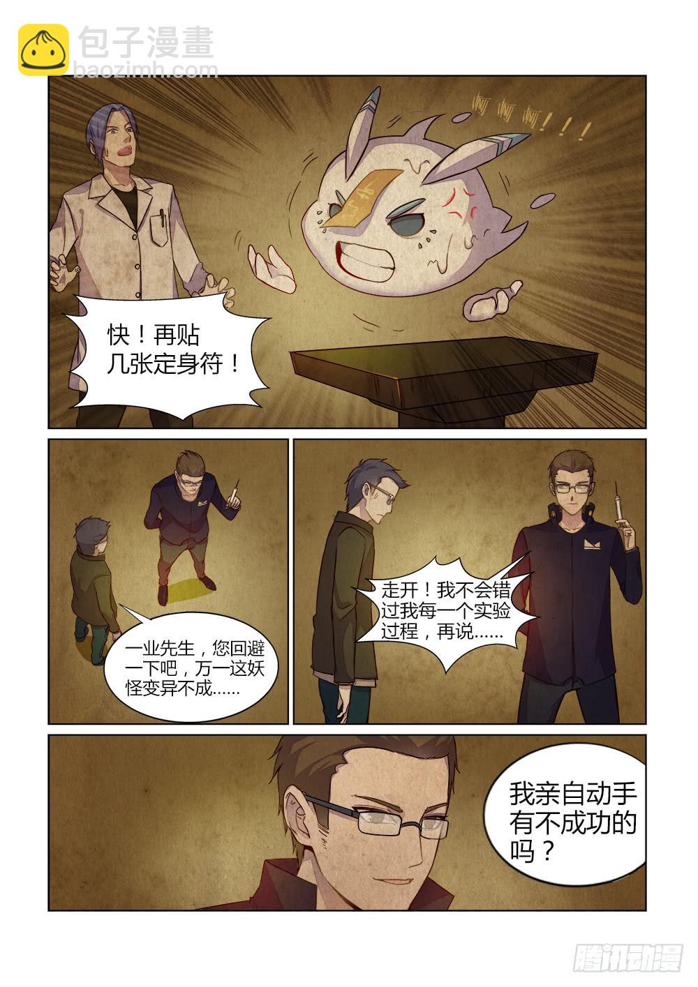 第十八话 变故8
