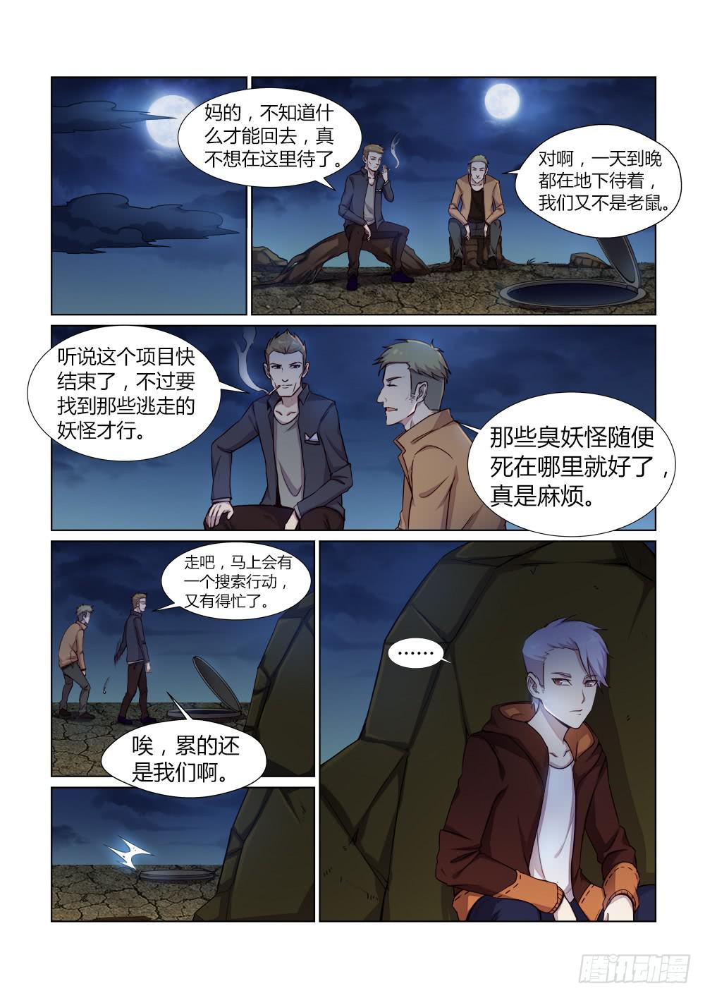 第十九话 猎妖师的合作6