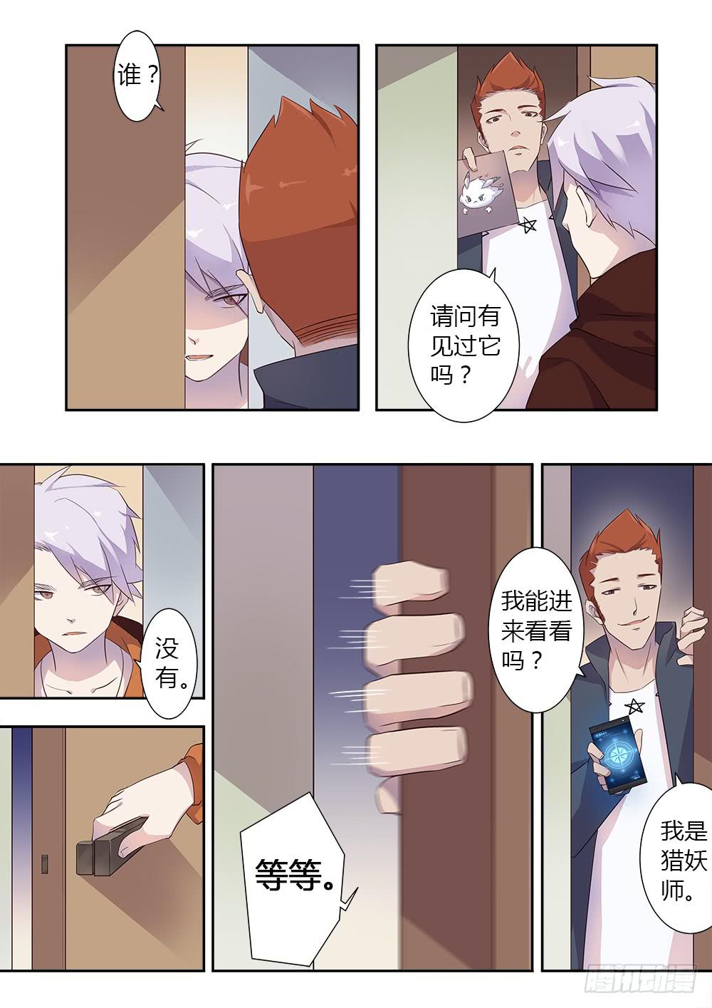 第二话 猎妖人6