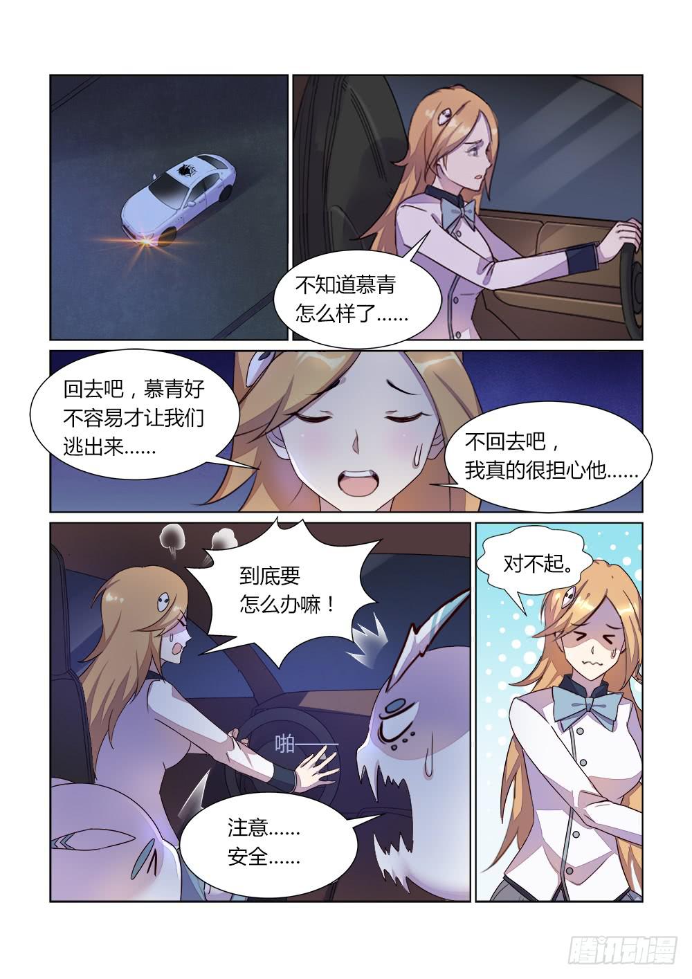 第二十四话 神秘救星7