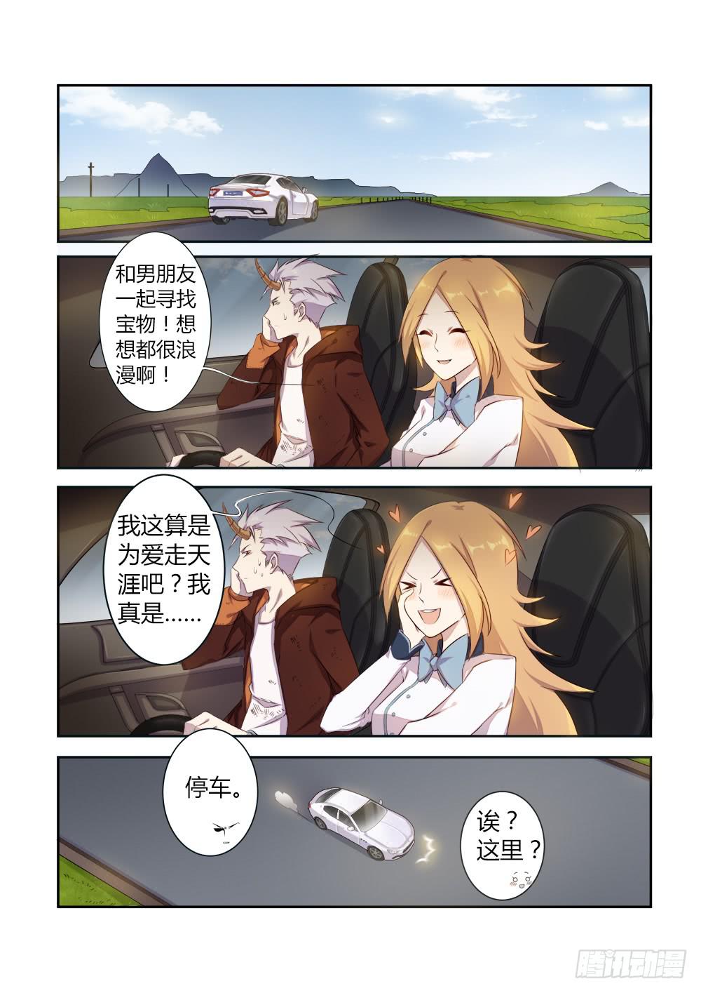 第十三话 同行2