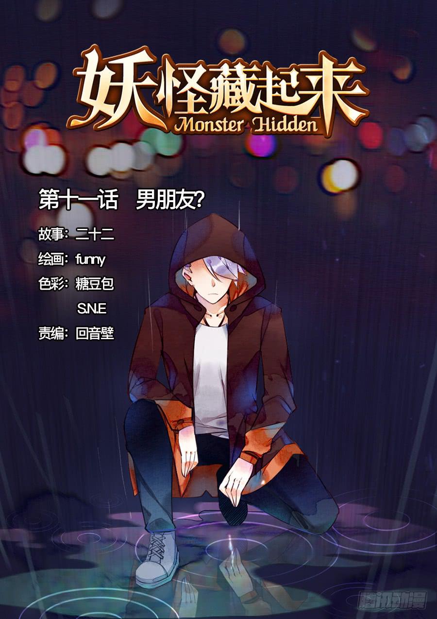 第十一话 男朋友？0