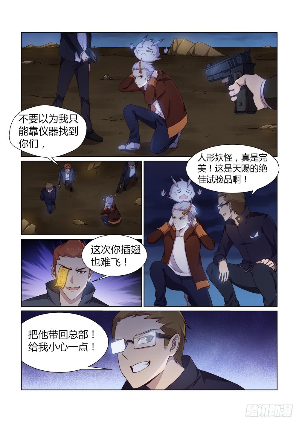 第二十四话 神秘救星3
