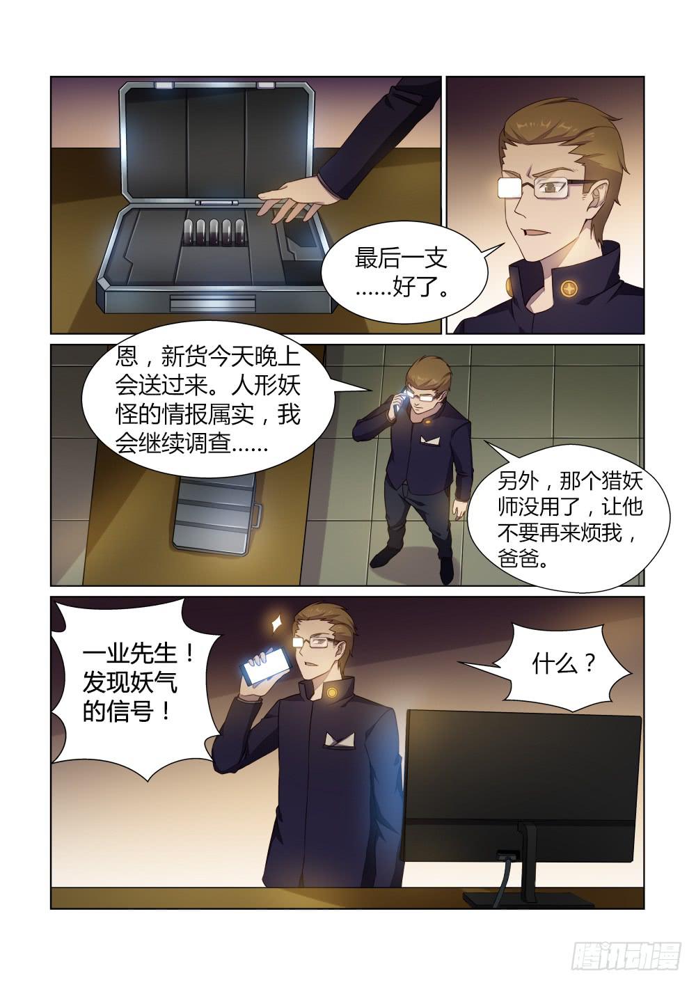 第二十六话 再次潜入2