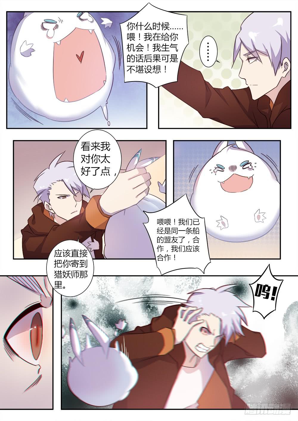 第四话 真面目4