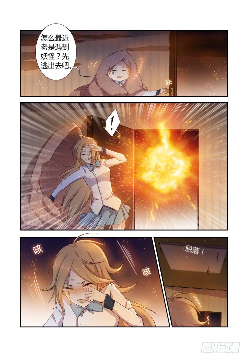 第十四话 妖怪再次出现8
