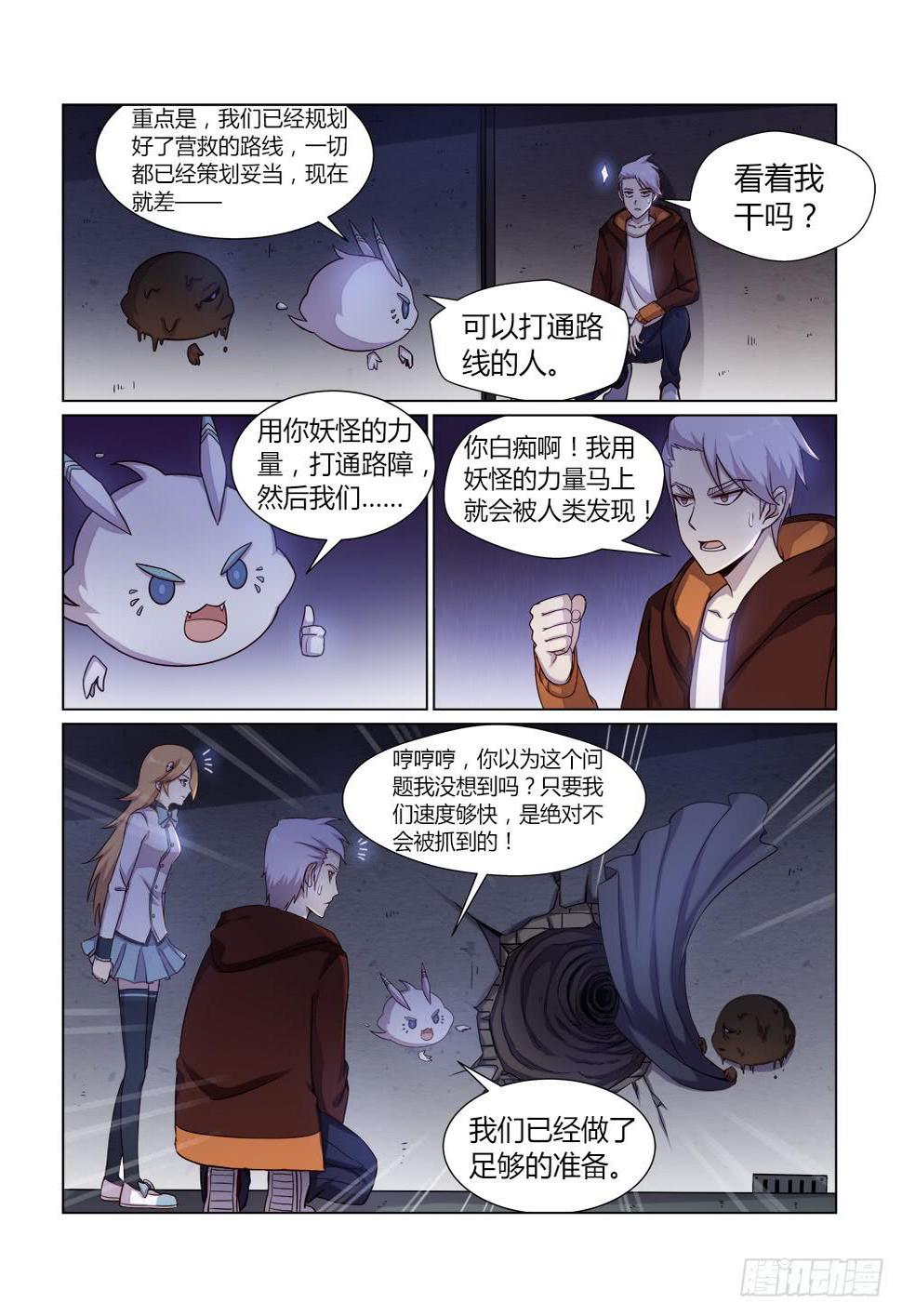 第二十话 救援3