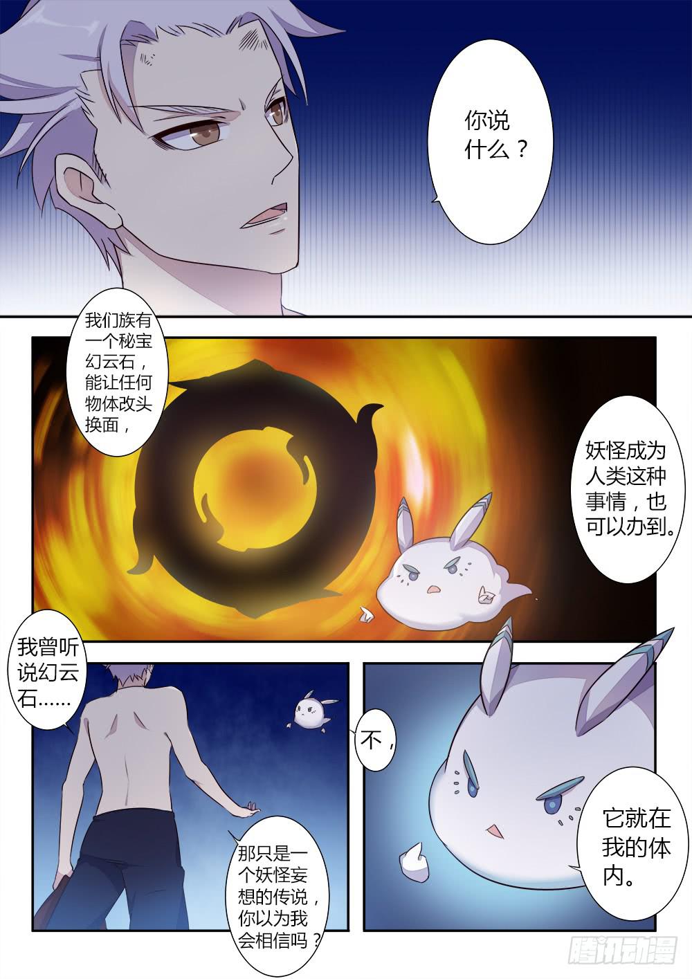 第五话 石头7