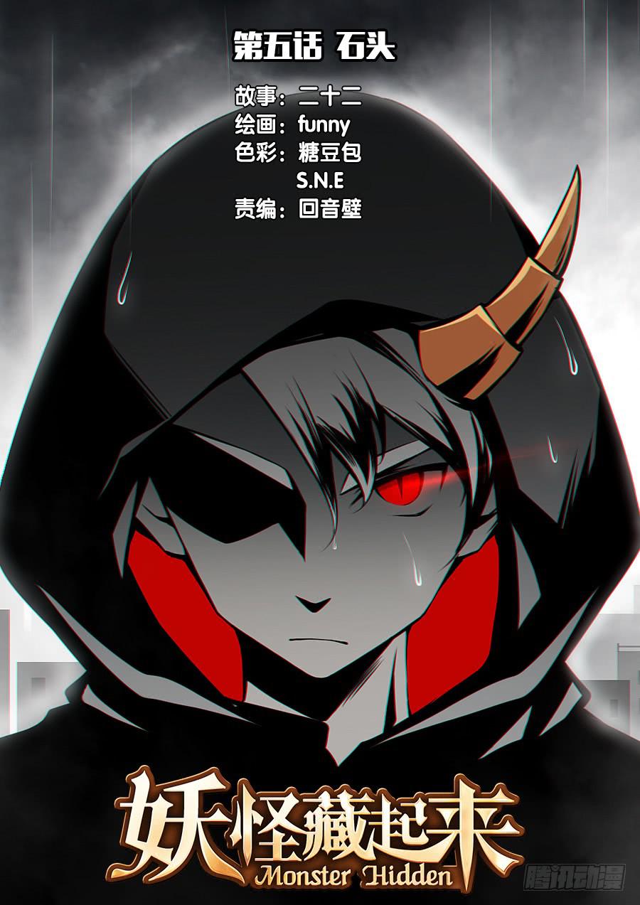 第五话 石头0