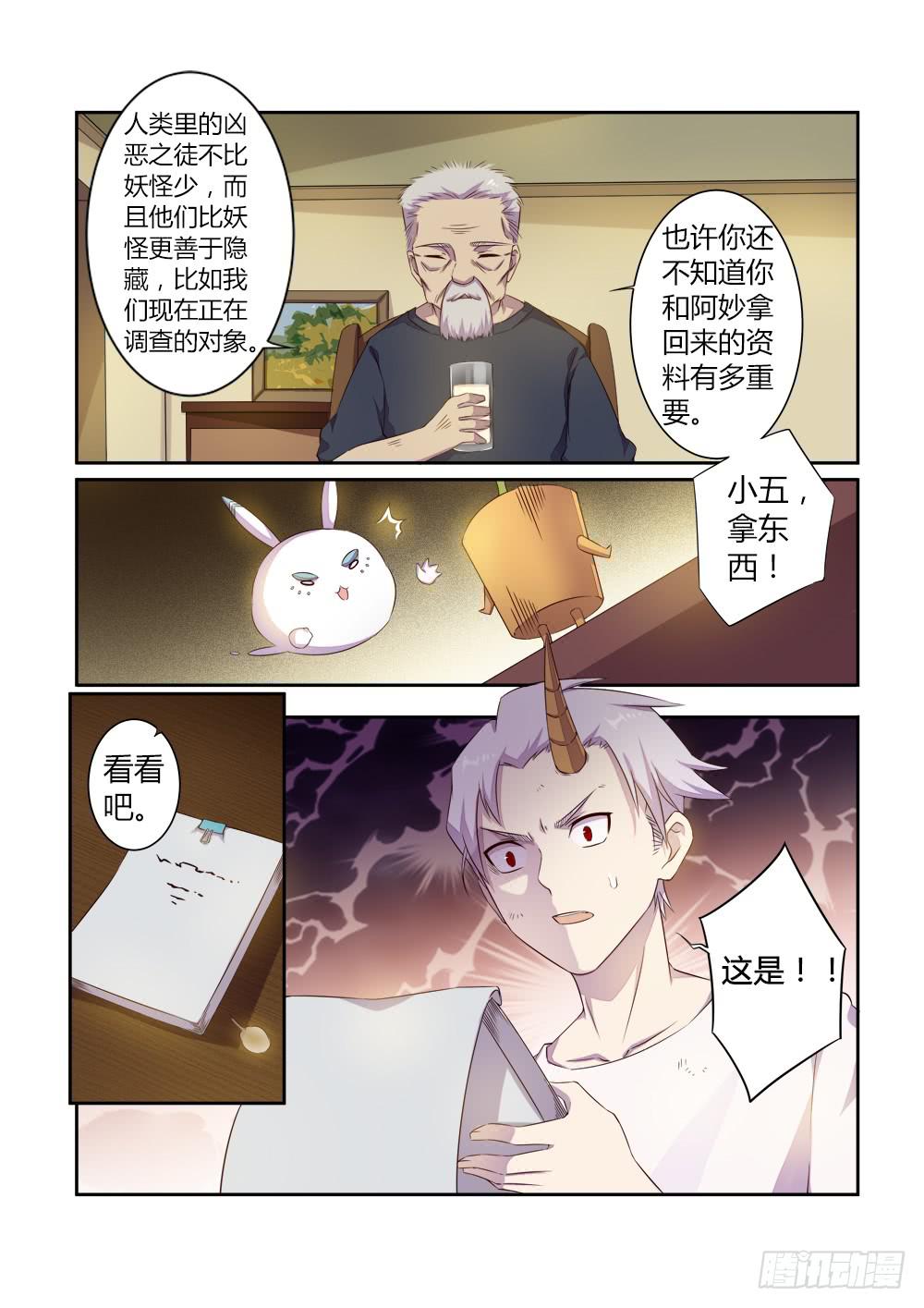 第二十九话 最大的秘密4