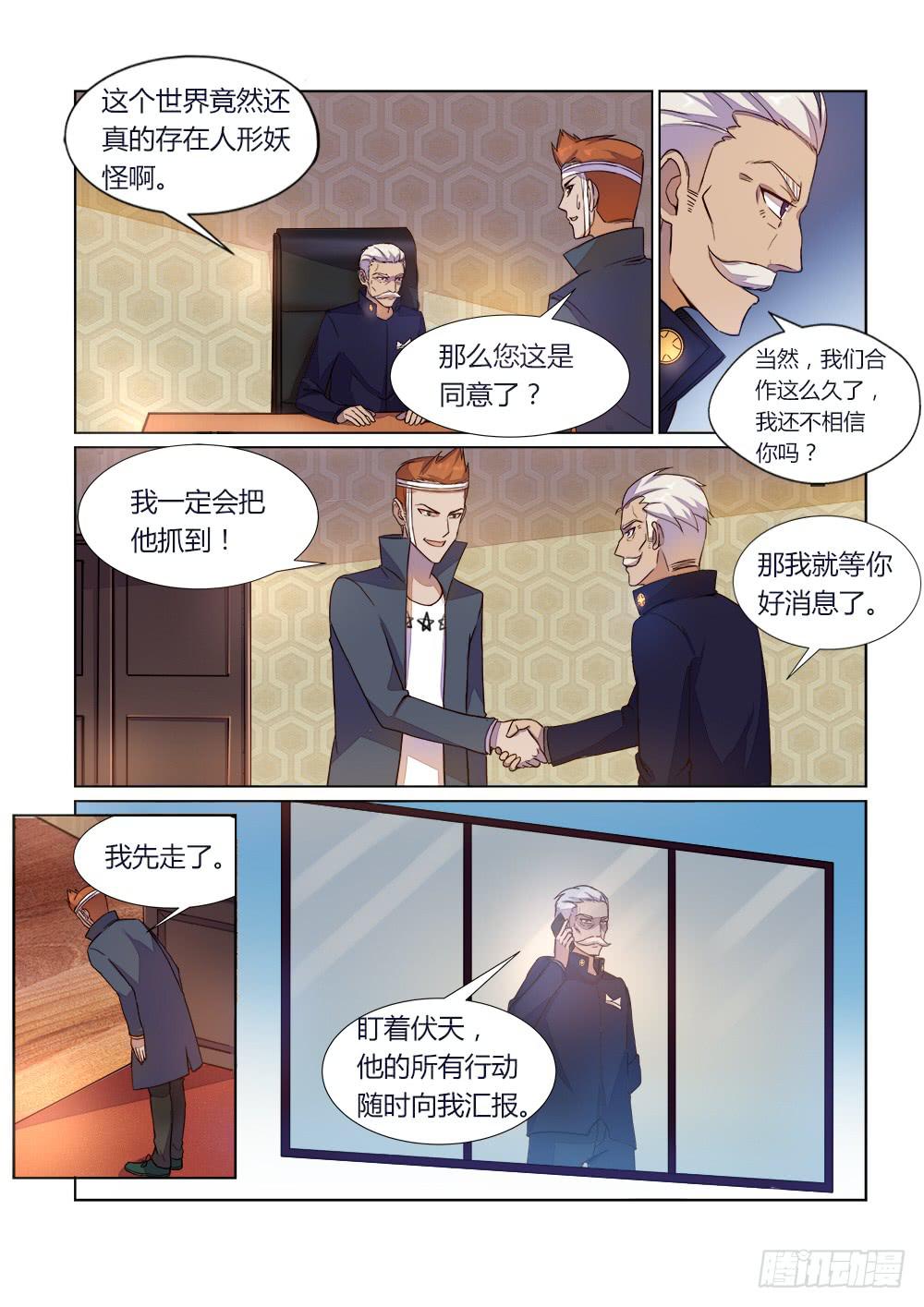 第十九话 猎妖师的合作5