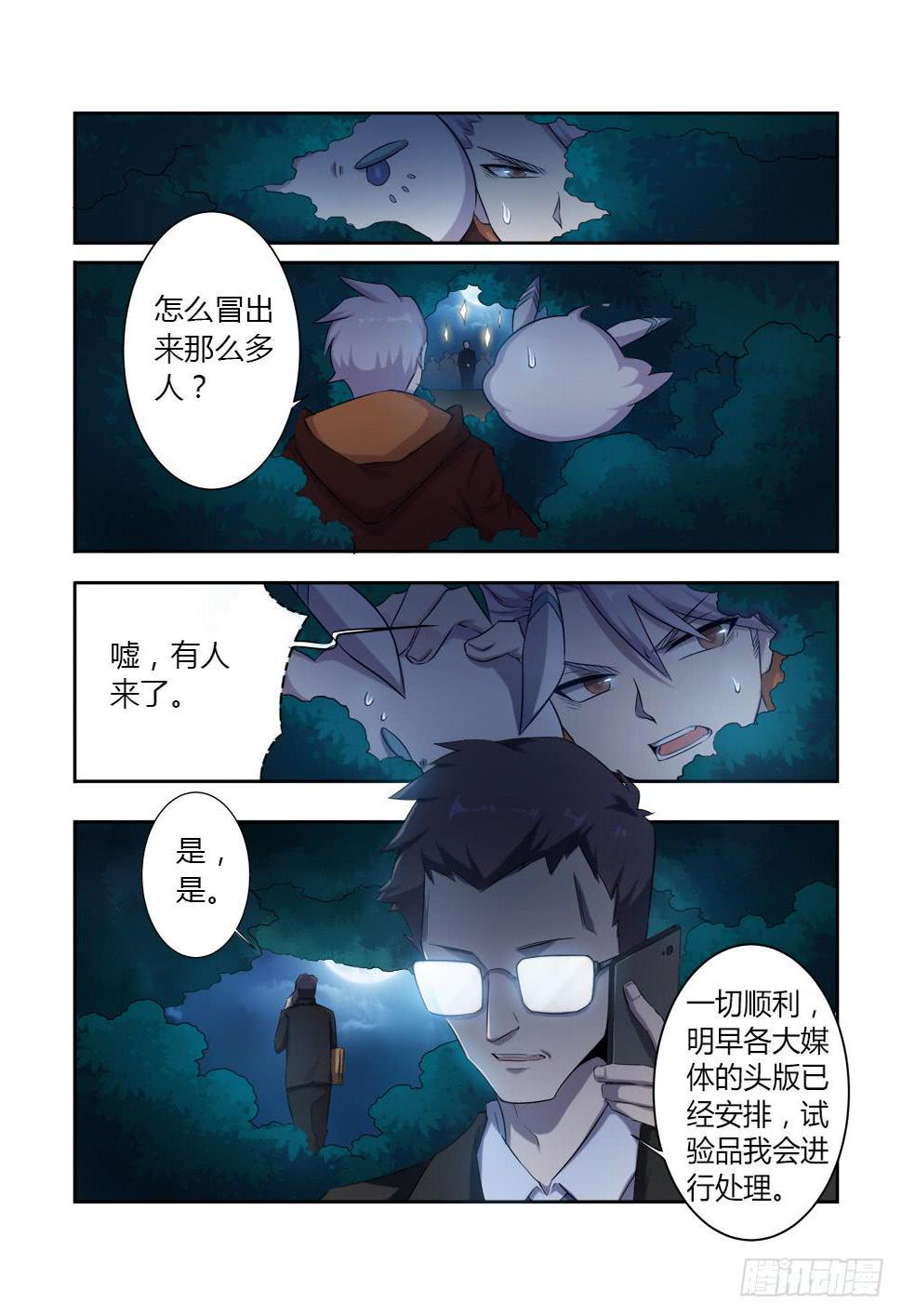 第九话 漫长的一夜5
