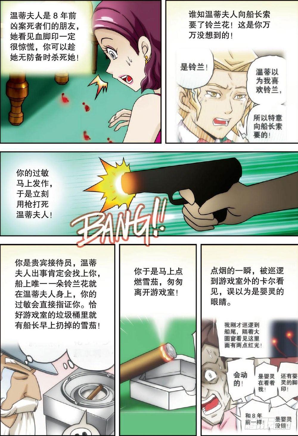 婴灵的真身 下3