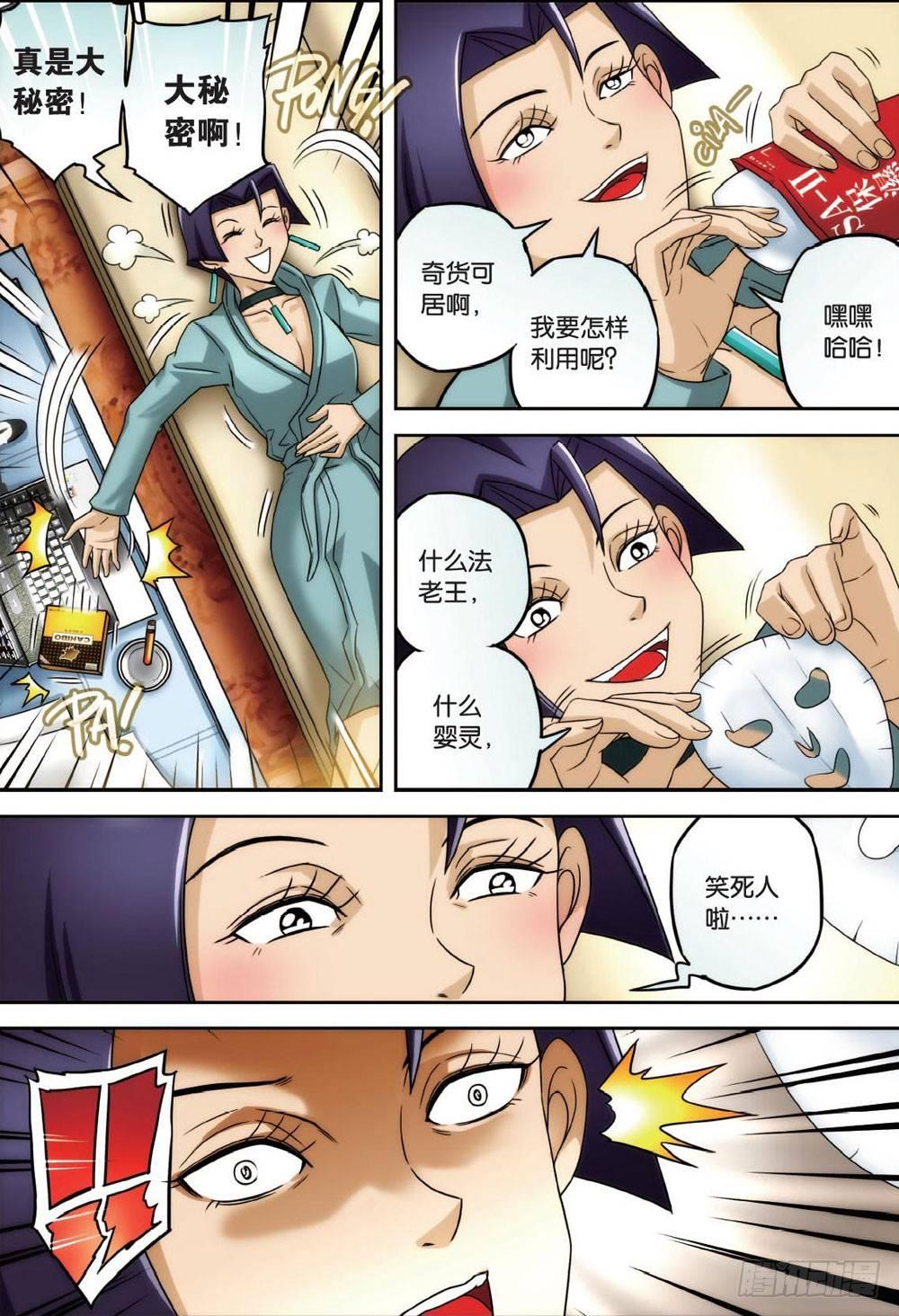 婴灵与火 下5