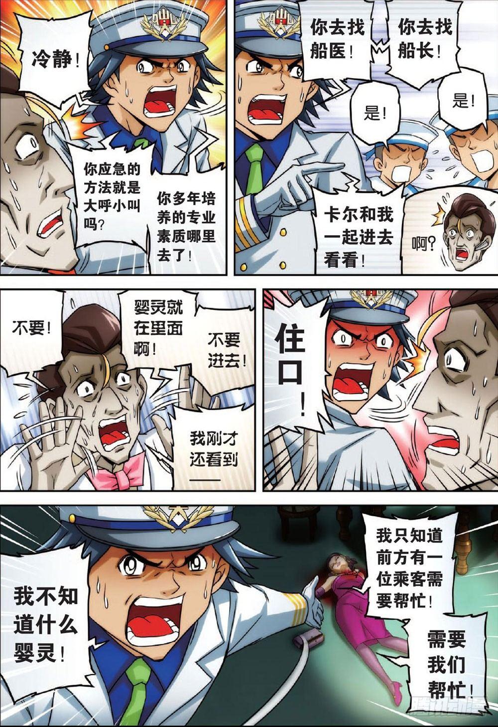 婴灵再现 上2