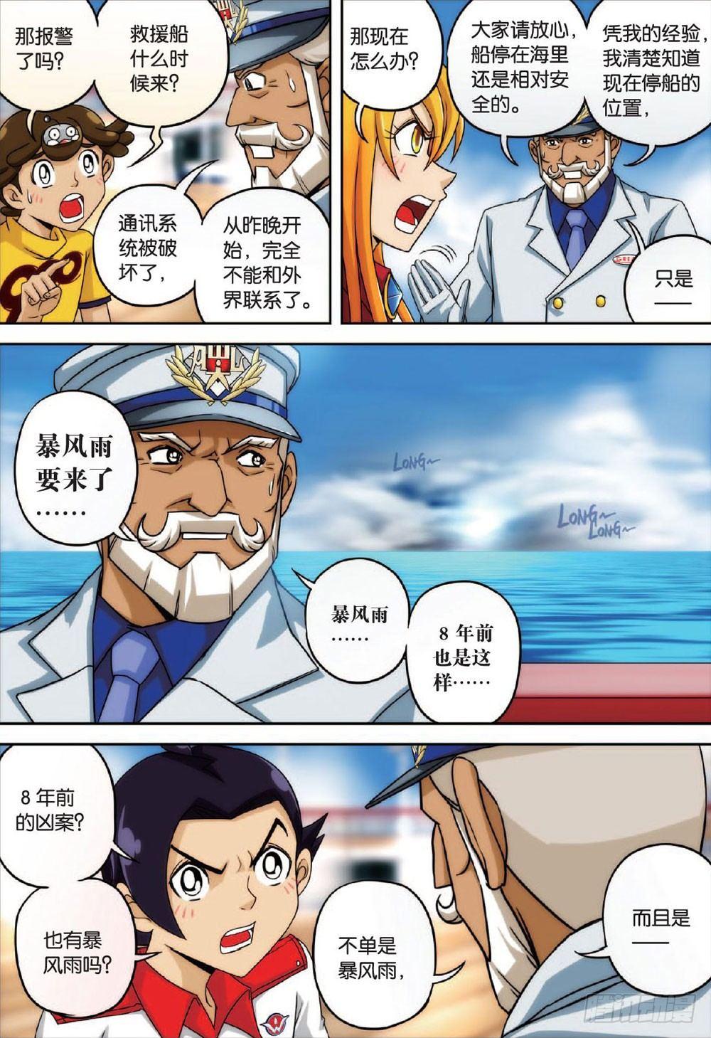 大海与珍珠（上）7