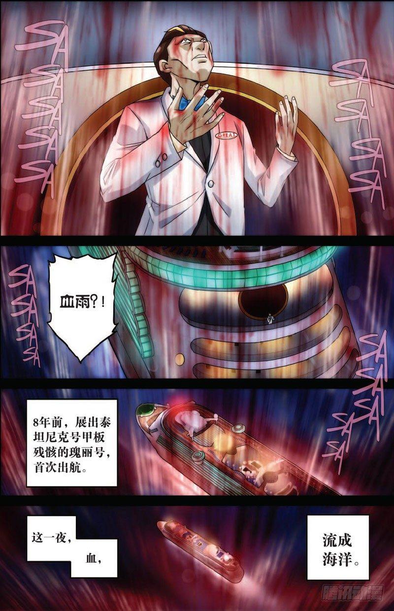 血雨海洋 下18
